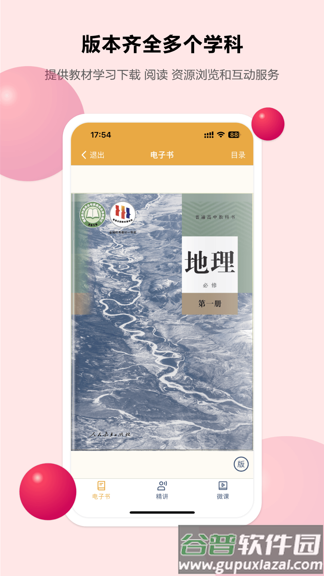 粤高中学习平台最新版截图2