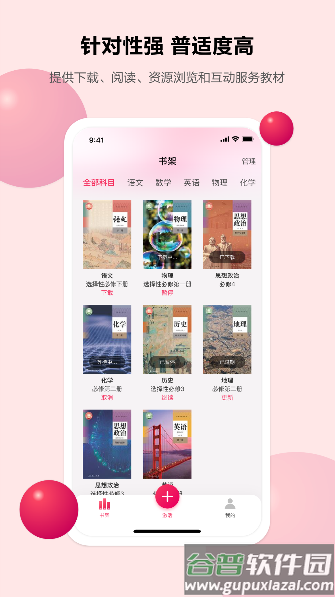粤高中学习平台最新版截图3