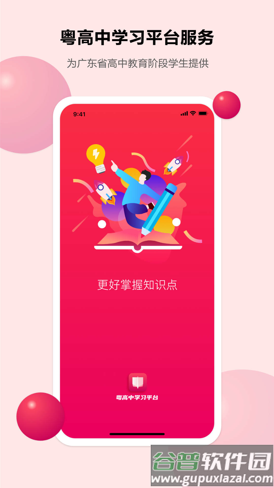 粤高中学习平台最新版截图4