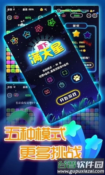 闪闪满天星手机版截图1