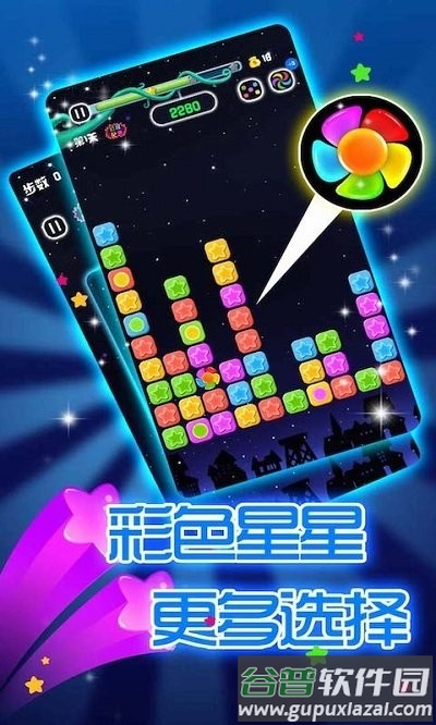 闪闪满天星手机版截图2