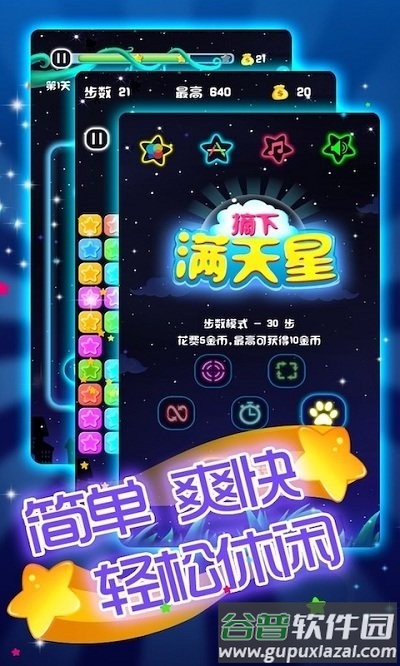 闪闪满天星手机版截图3