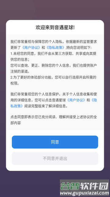 音遇星球app下载截图1