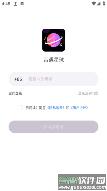 音遇星球app下载截图3
