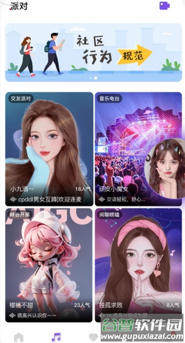 音遇星球app下载截图4
