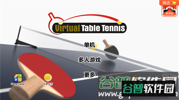 虚拟乒乓球下载安装截图1