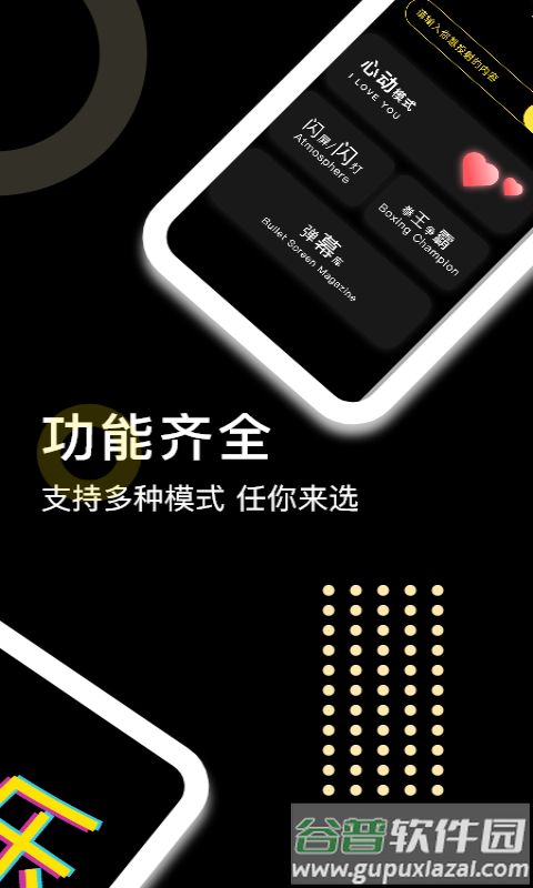 闪闪弹幕app截图1