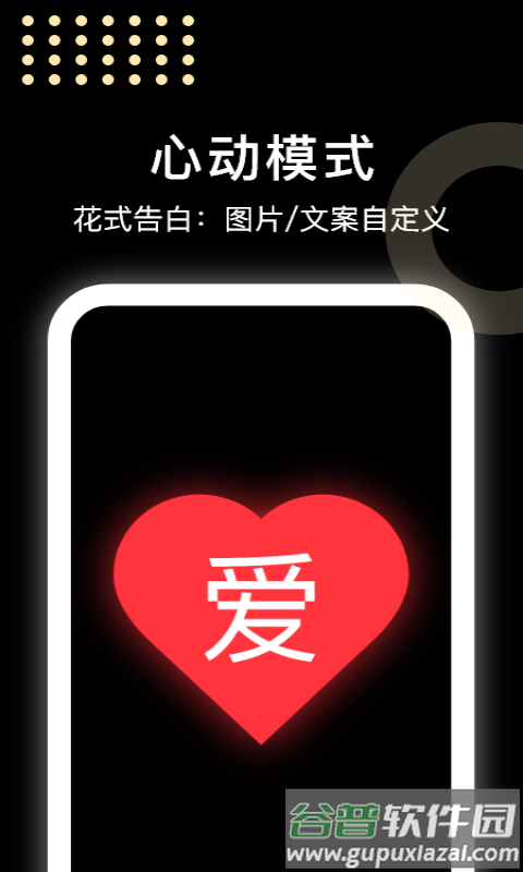 闪闪弹幕app截图2