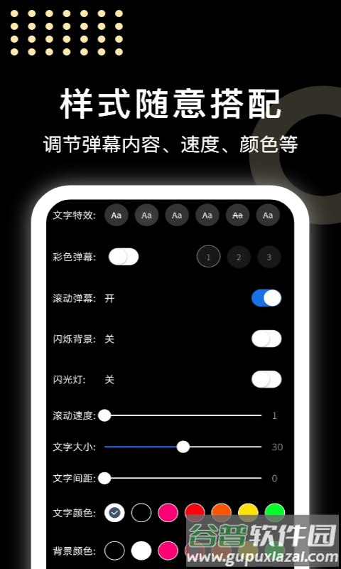 闪闪弹幕app截图3