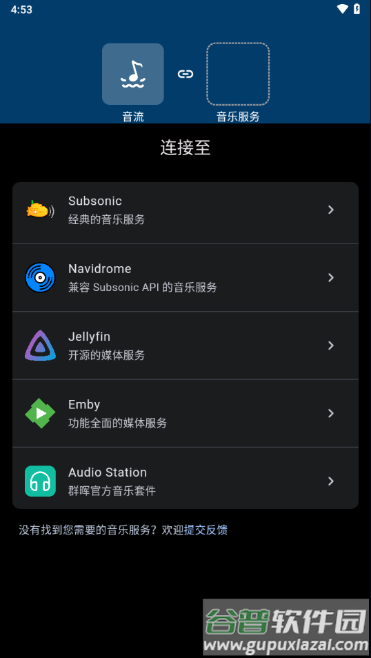 音流app截图1
