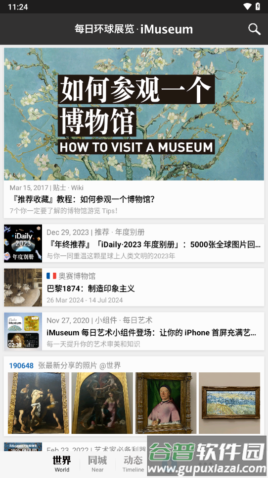 每日环球展览iMuseum下载截图1