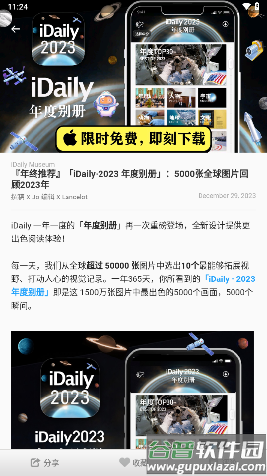 每日环球展览iMuseum下载截图4