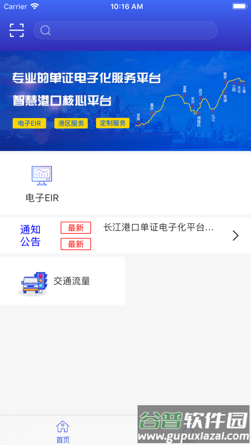 长江电子单证APP下载截图2