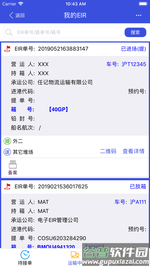 长江电子单证APP下载截图3