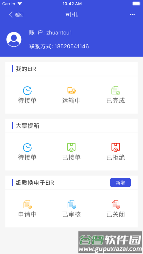 长江电子单证APP下载截图4