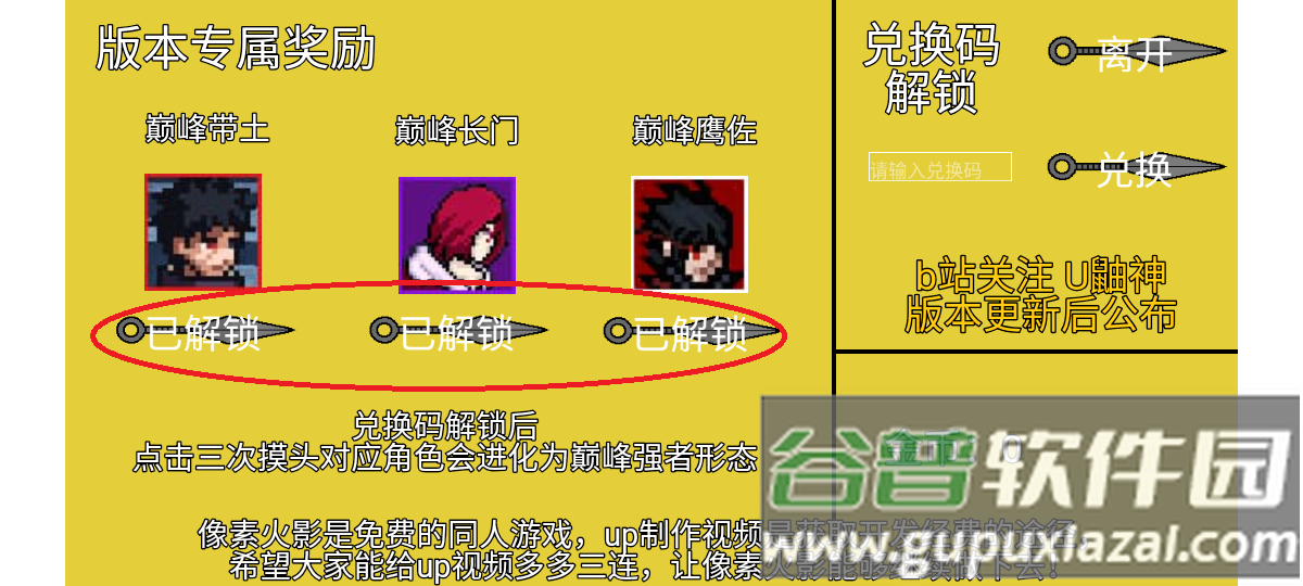 像素火影u鼬神最新版本