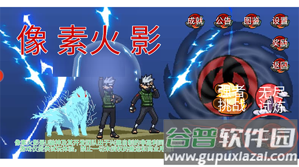 像素火影四代目腿影版