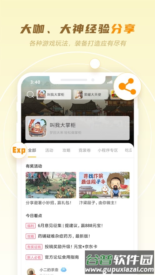 玩心部落app下载截图2
