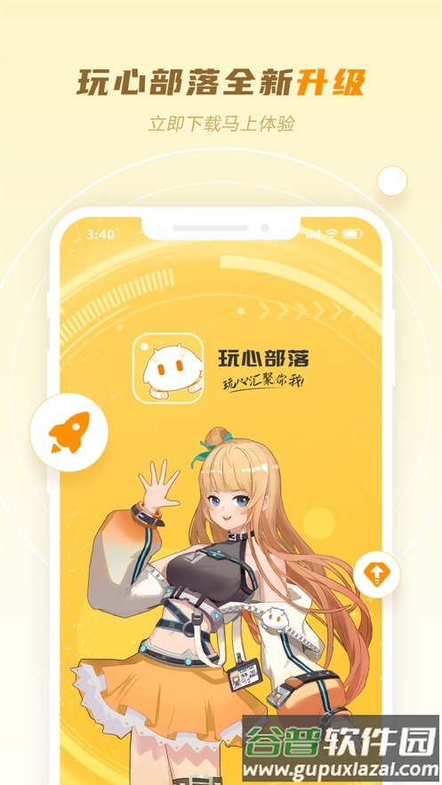 玩心部落app下载截图5