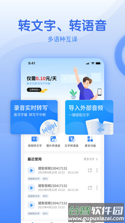 闪速语音文字转换器免费版截图1