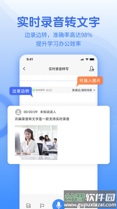 闪速语音文字转换器免费版截图2