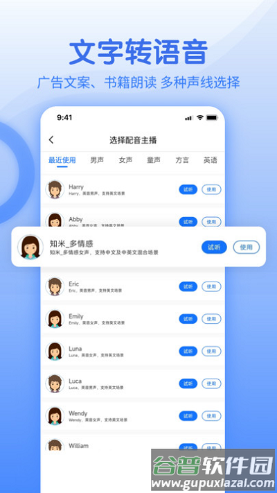 闪速语音文字转换器免费版截图3