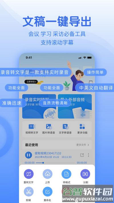 闪速语音文字转换器免费版截图4