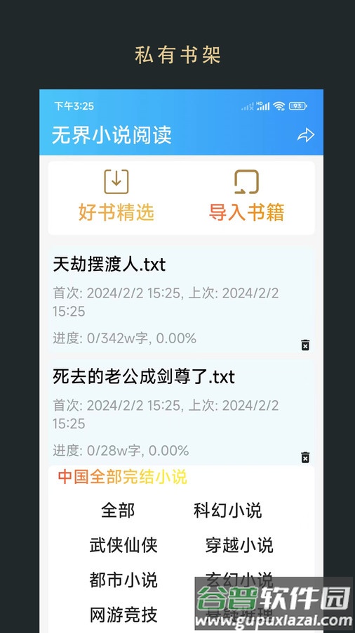 无界小说阅读APP截图1
