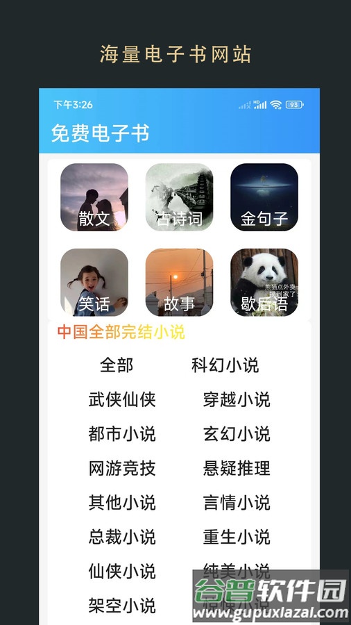 无界小说阅读APP截图2