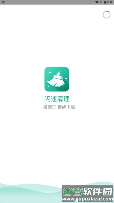 闪速清理手机版截图1