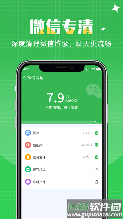 闪速清理手机版截图2