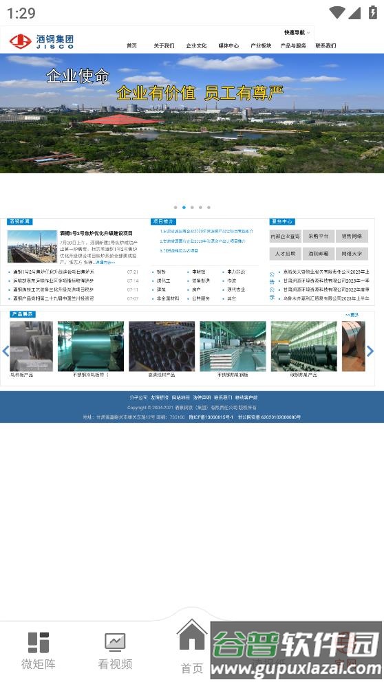 新酒钢app截图1