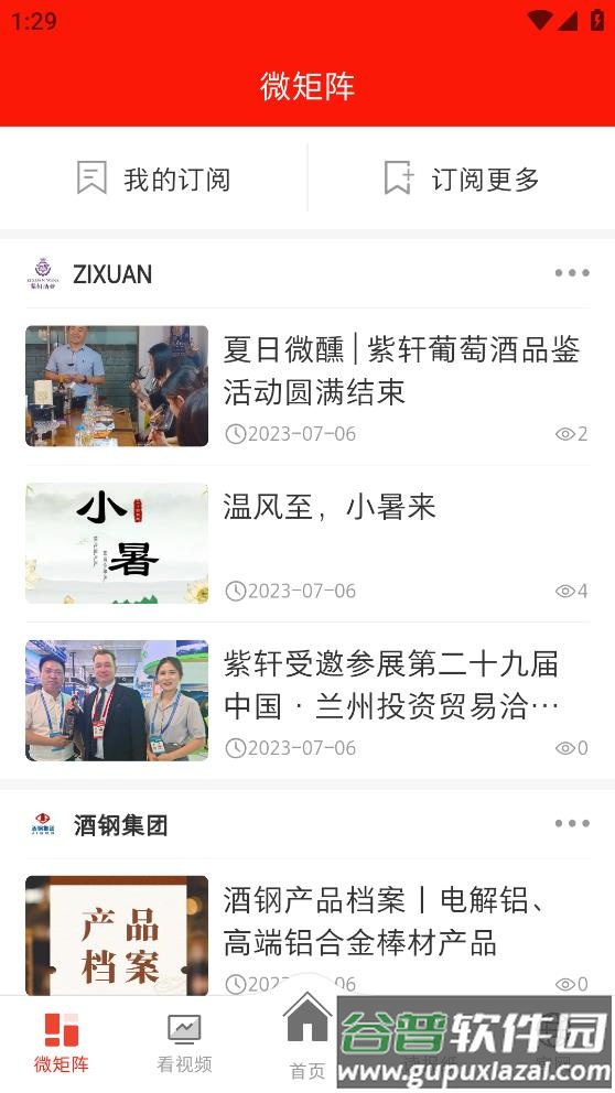 新酒钢app截图2