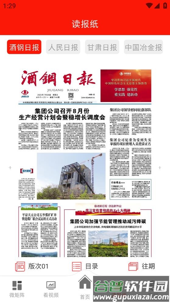 新酒钢app截图3