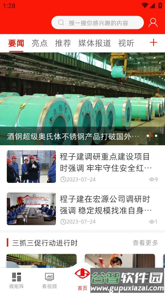 新酒钢app截图4