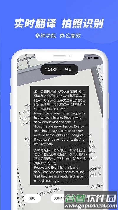 闪速文字识别app截图1