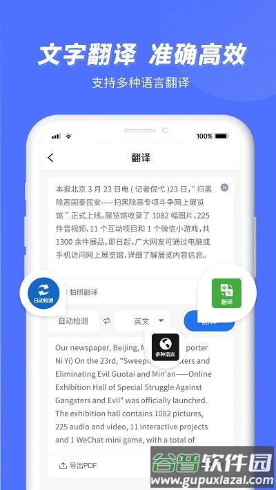闪速文字识别app截图2