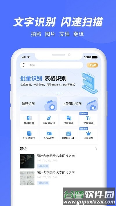 闪速文字识别app截图3