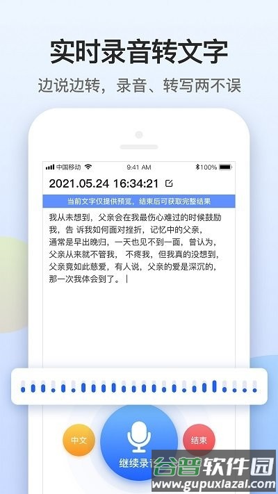 闪速录音转文字app截图1