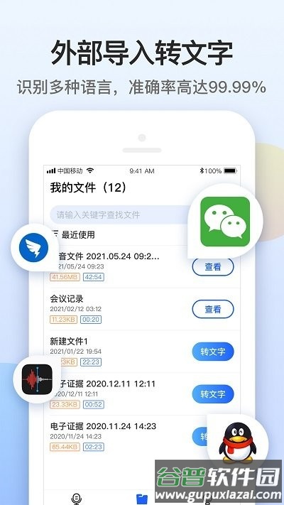 闪速录音转文字app截图2