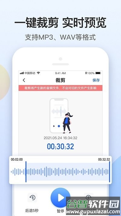 闪速录音转文字app截图3
