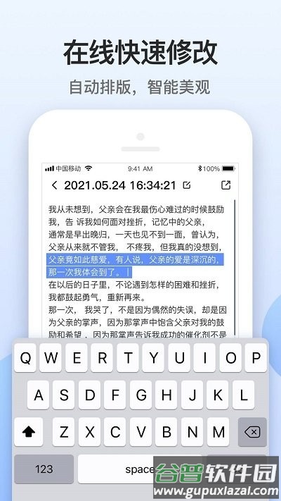 闪速录音转文字app截图4