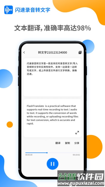 闪速录音转文字截图1