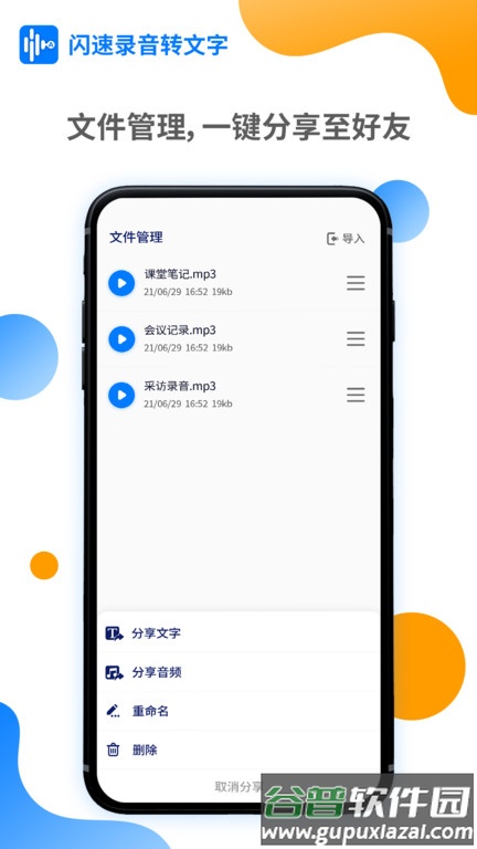 闪速录音转文字截图2