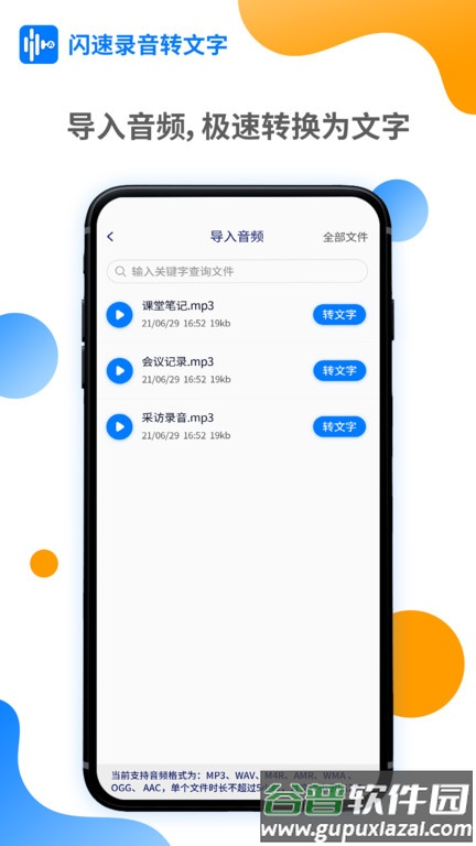 闪速录音转文字截图3