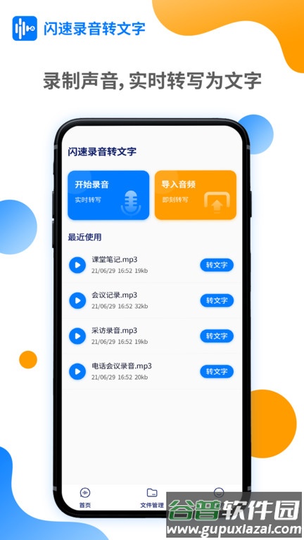 闪速录音转文字截图4