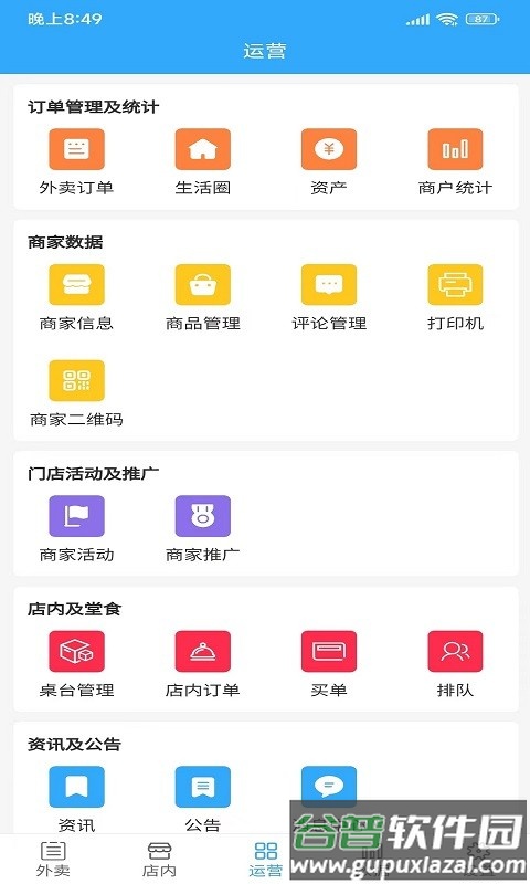 闪速到家商家版官方版截图2