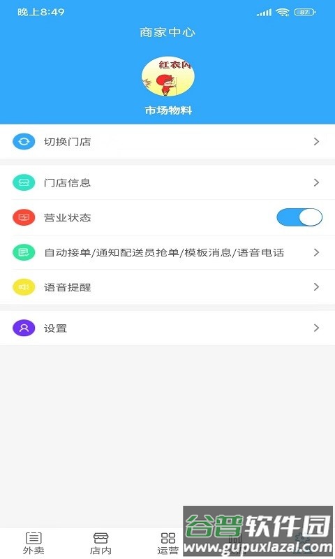 闪速到家商家版官方版截图3