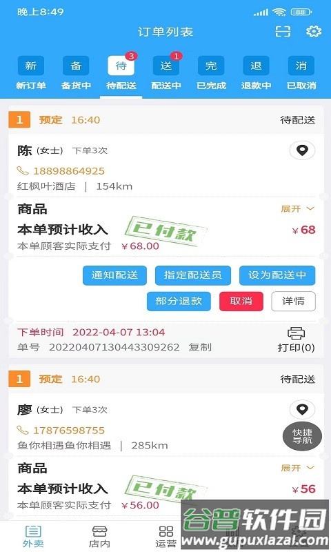 闪速到家商家版官方版截图4