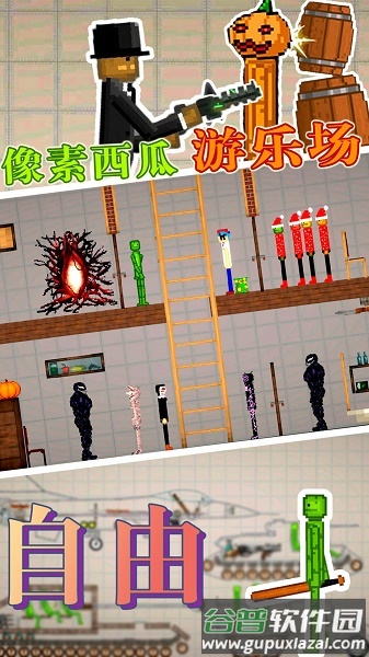 像素西瓜游乐场游戏